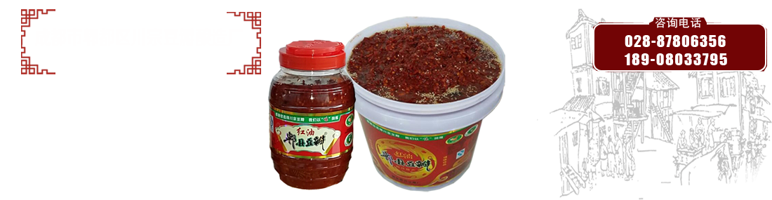 成都市郫都區川宗豆瓣釀造廠